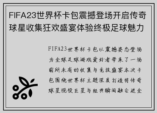 /uploads/images/20260628/fifa23-shi-jie-bei-ka-bao-zhen-han-deng-chang-kai-qi-chuan-qi-qiu-xing-shou-ji-kuang-huan-sheng-yan-ti-yan-zhong-ji-zu-qiu-mei-li.webp